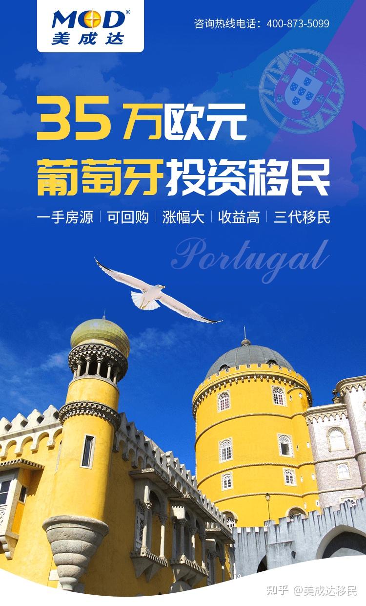 葡萄牙黄金签证5月获批数据出炉