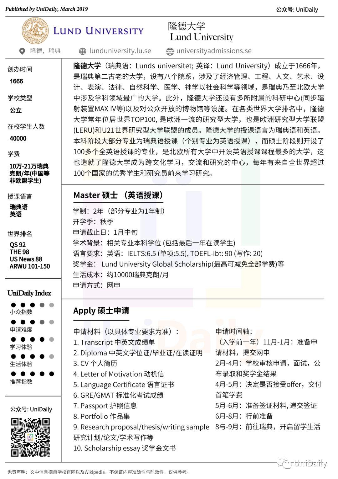 识校】瑞典丨隆德大学Lund University - 知乎