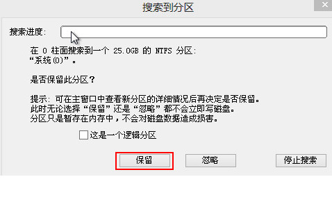 重建分区表