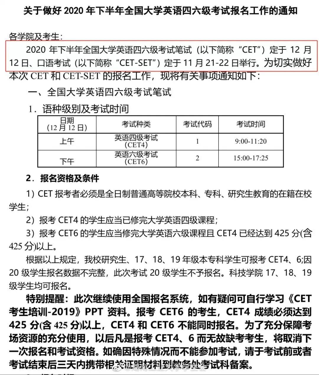 英语四级报名时间2022_英语四级报名时间20