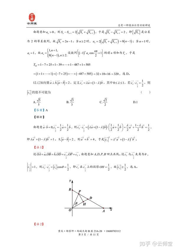 年重庆市第一中学高一下期末考试 数学试题解析 知乎