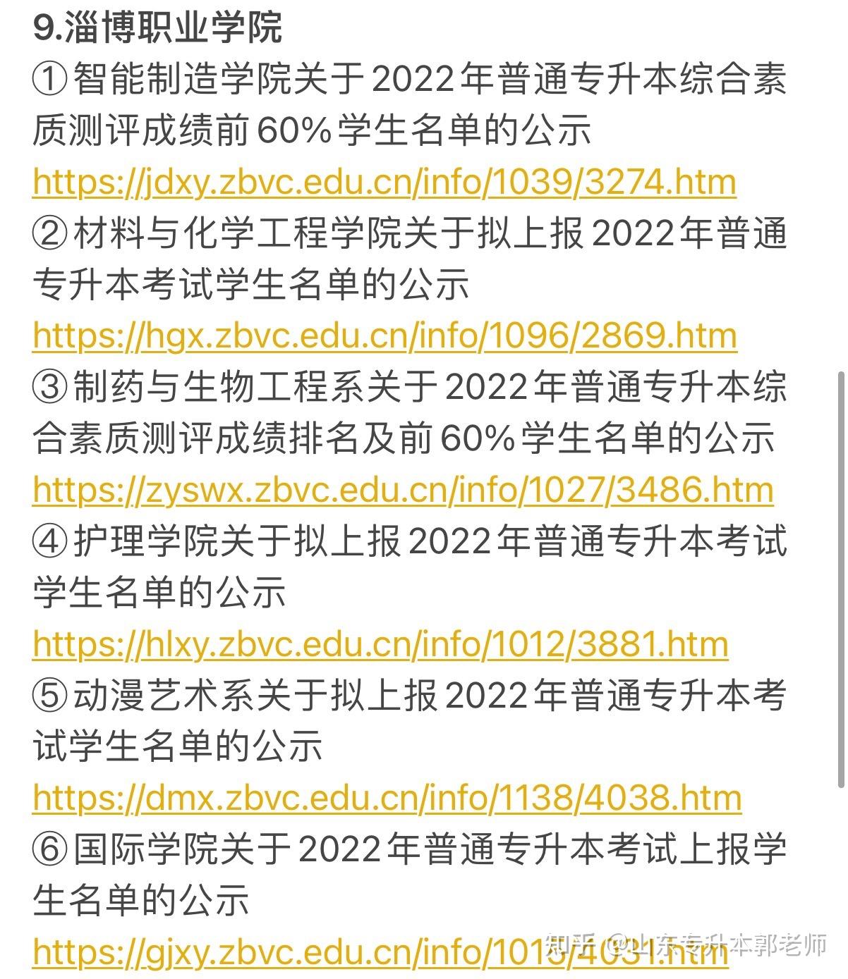 泰山護理職業學院2022山東專升本校薦名