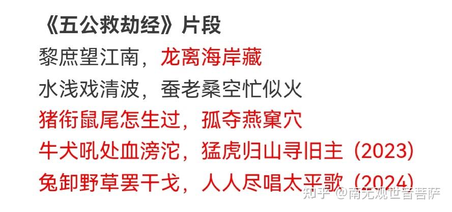 《五公救劫经》片段 - 知乎