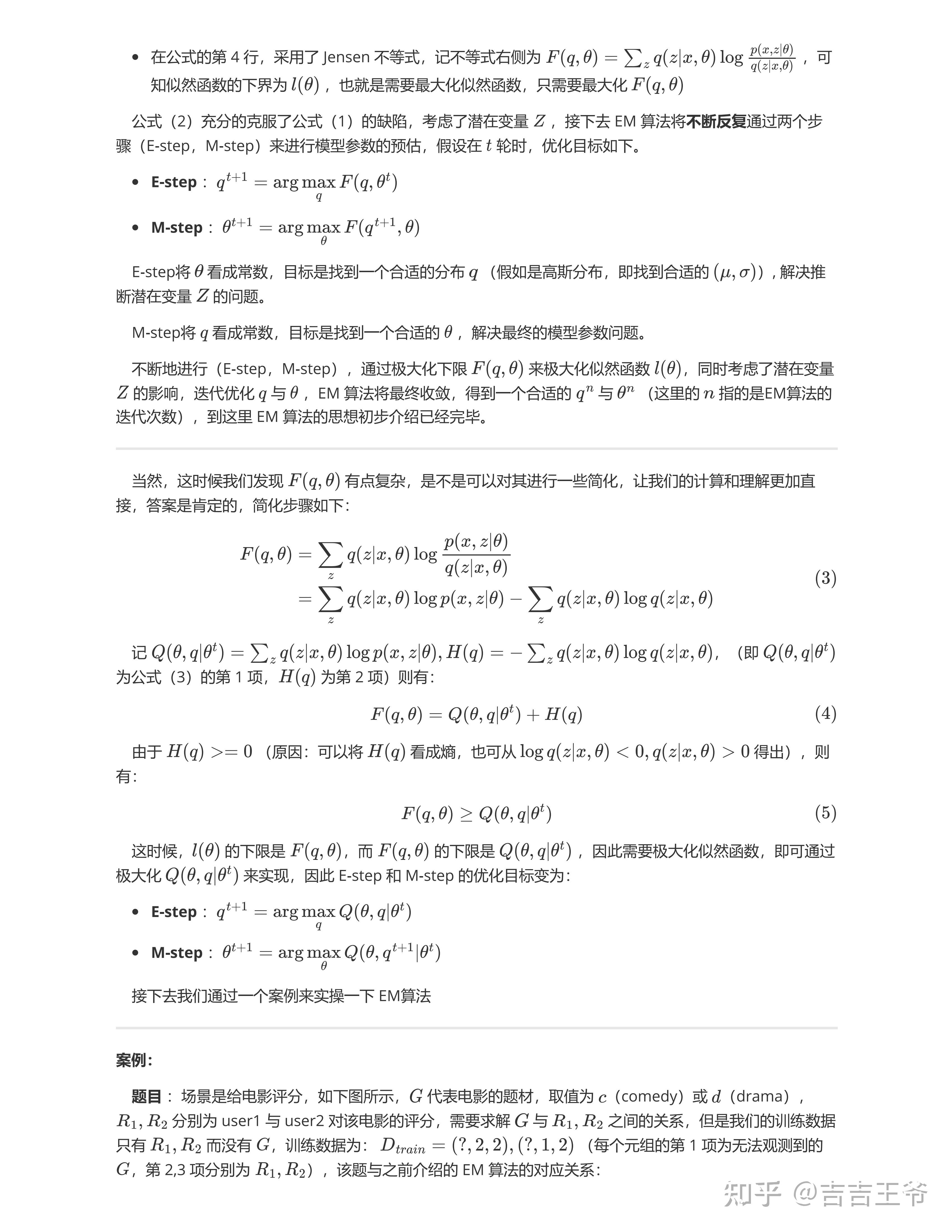 EM算法（期望最大算法）-Expectation Maximization Algorithm - 知乎