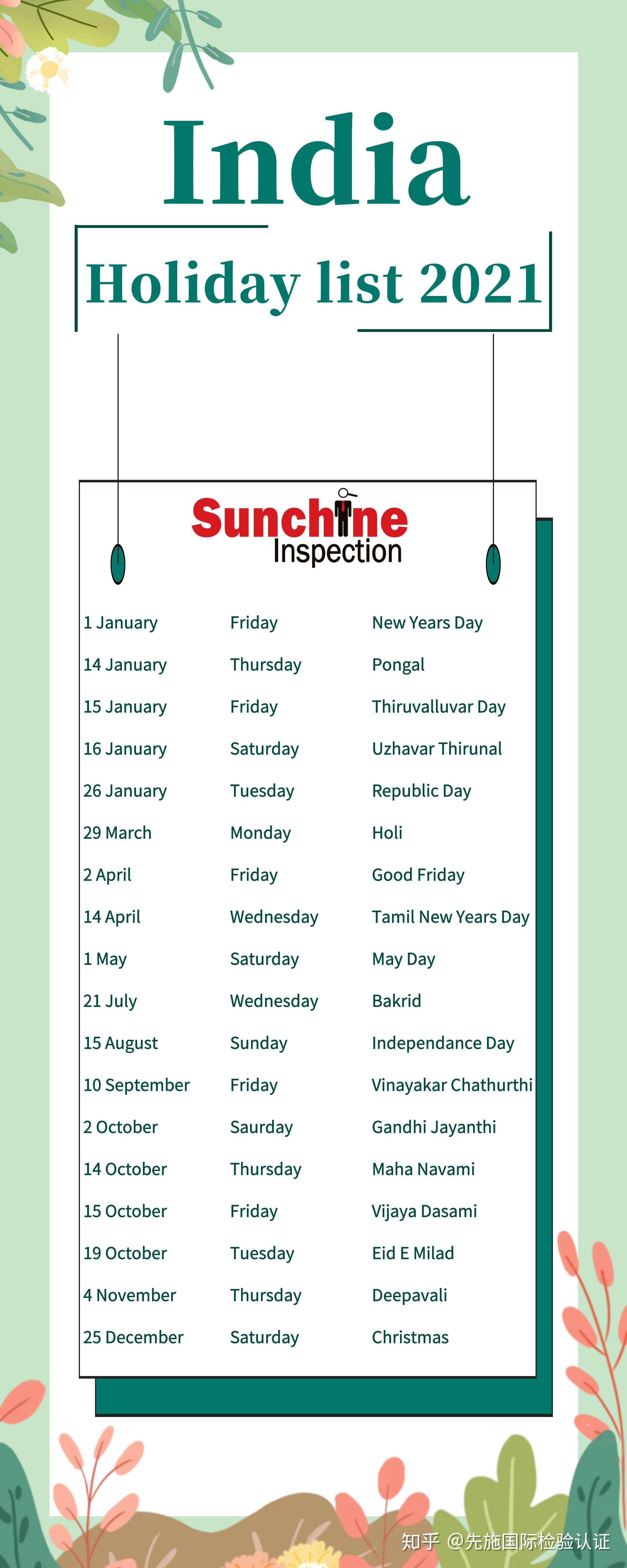 2021年先施质检印度代表处假期明细