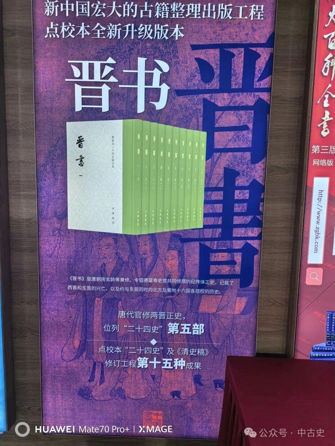 二十四史”基本情况、版本简介和“点校本二十四史修订本”出版进度实时