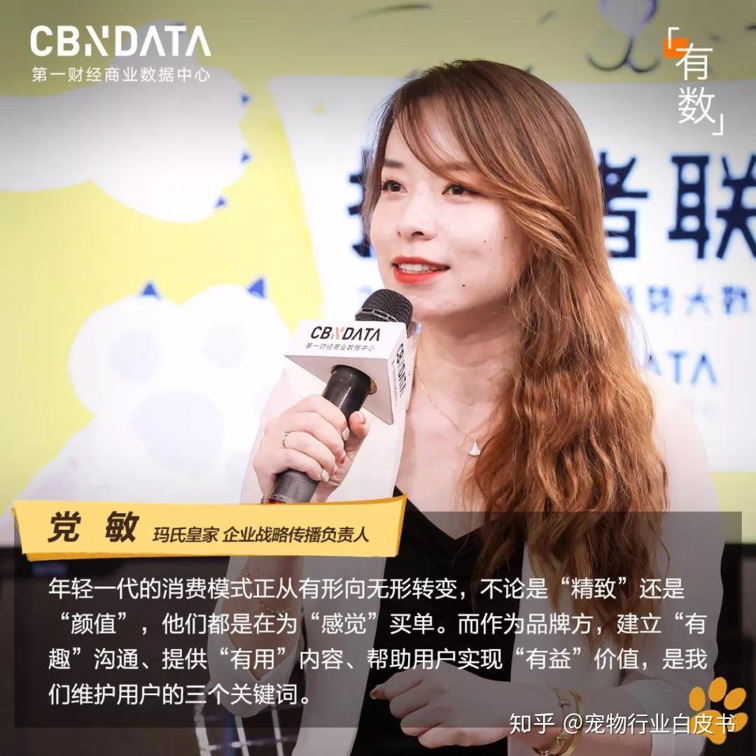 宠物用品有限公司副总经理吕少骏,玛氏皇家企业战略传播负责人党敏