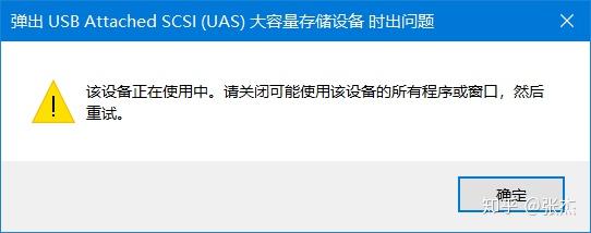 如何解决硬盘无法弹出问题 知乎 如何解决硬盘无法弹出问题 知乎
