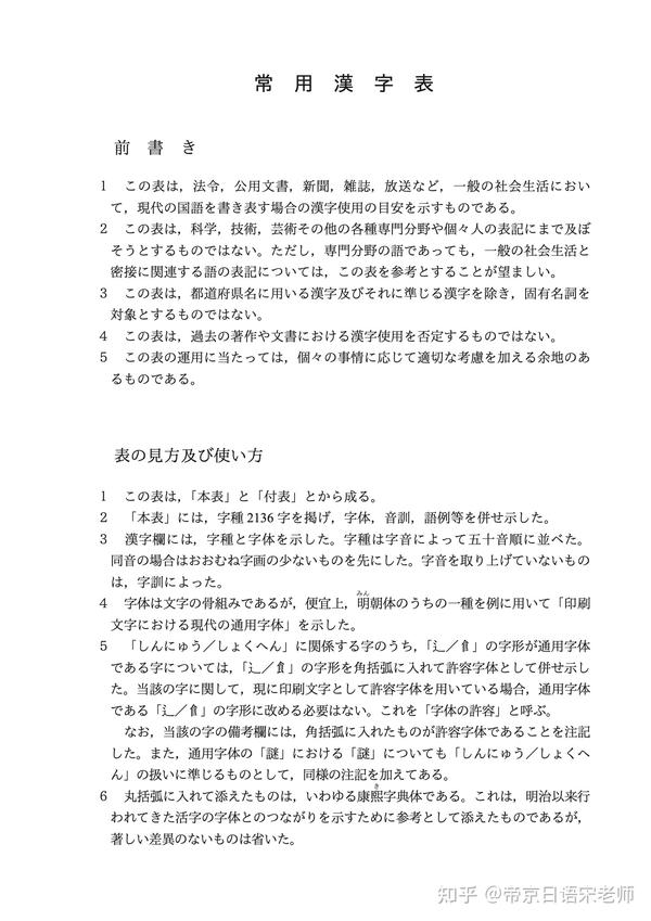 常用漢字表|新版《常用汉字表》下载 - 知乎