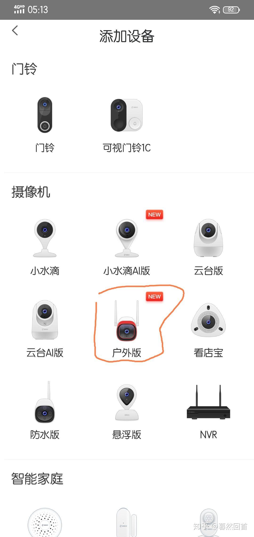 直到"嘀"声响起,首次绑定或解绑后重新绑定连接网络360的摄像头绑定