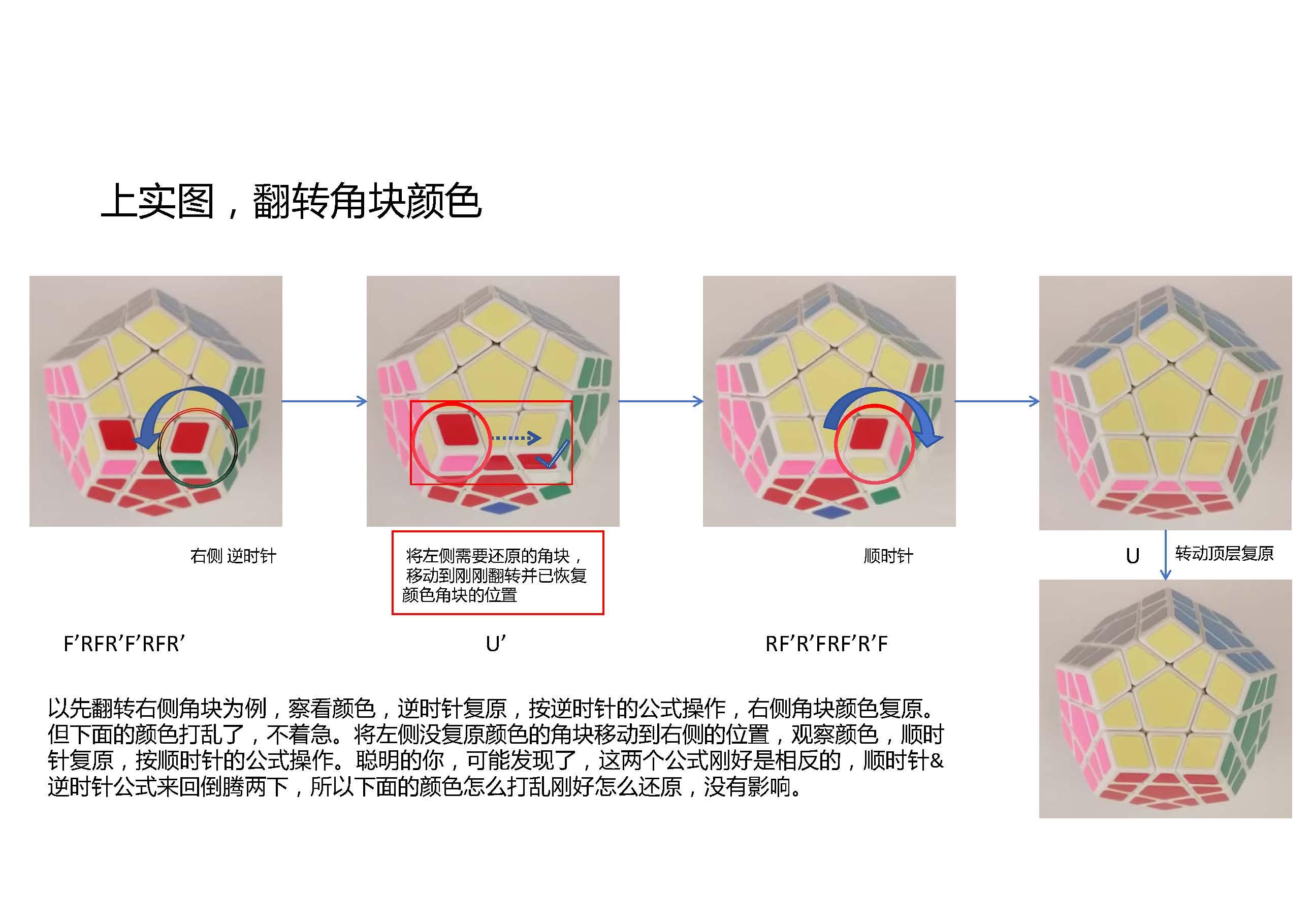 五魔方复原最后一层_页面_11五魔方复原最后一层_页面_12五魔方复原