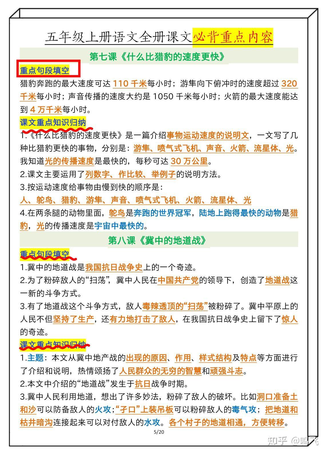 五年级上册语文期末内容总结 - 知乎