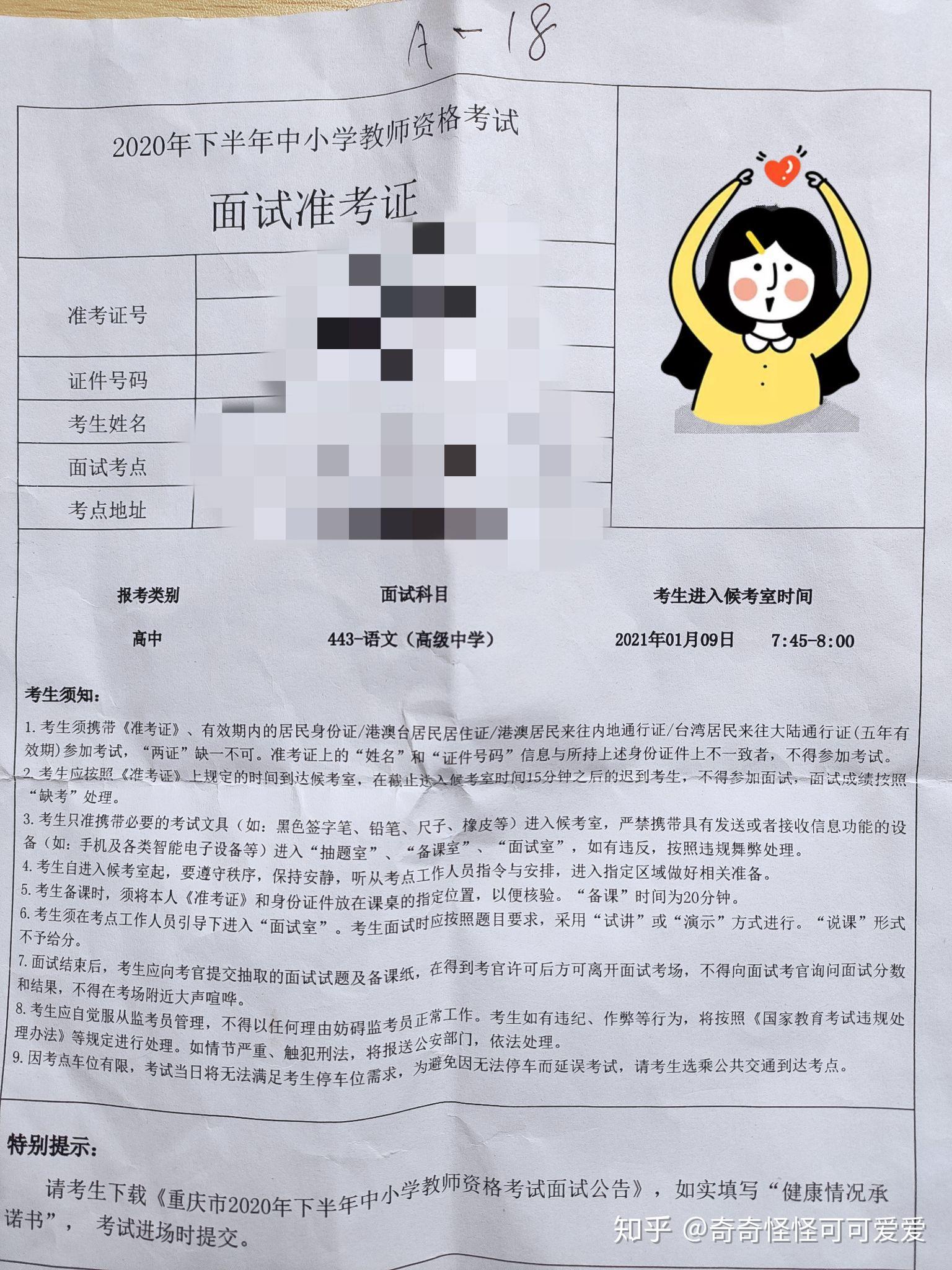 教资面试真人实测之小红血的教训2021年1月9日上午场文末有超级武器
