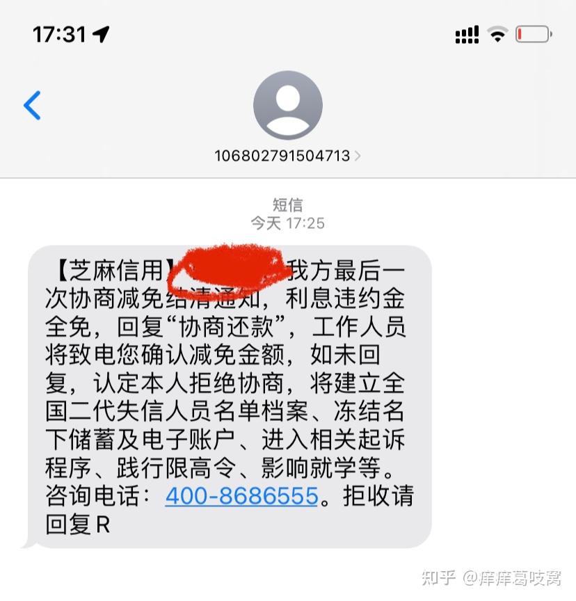 花呗逾期发短信说要上门