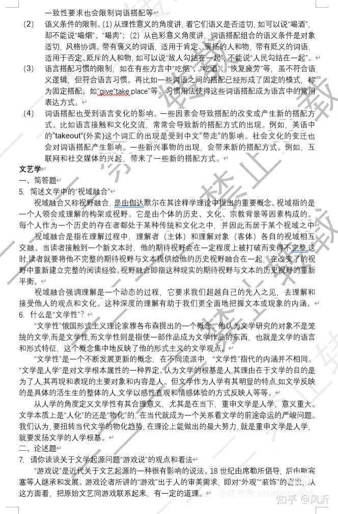 山东大学25文学考研真题及答案分析—813语言文学综合 - 知乎