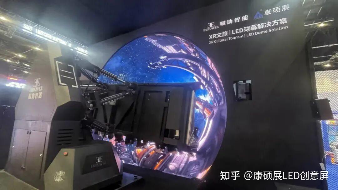 赋能沉浸式XR文旅｜康硕展LED球幕亮相2026中国（北京）国际游乐设施设备博览会 - 知乎