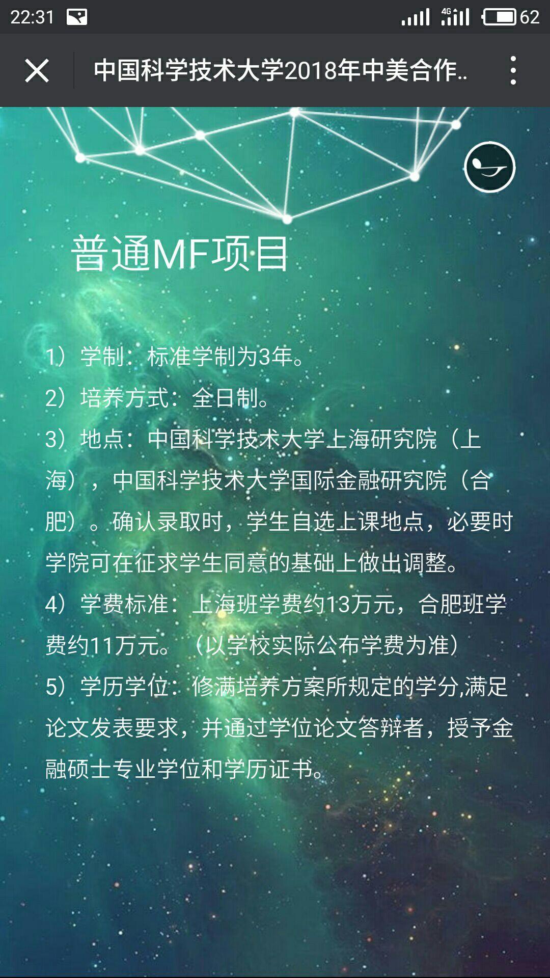 请问国科大和中科大的金融硕士哪个性价比更高