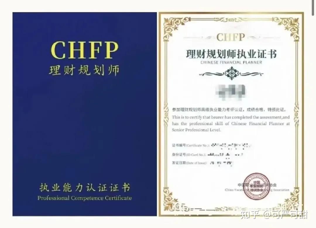 CHFP理财规划师含金量如何？是正规认证渠道吗？ - 知乎