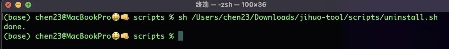 uninstall.sh 执行完成