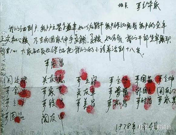 情紧张的按下了一个个手印,并发誓:宁愿坐牢杀头,也要分田到户搞包干
