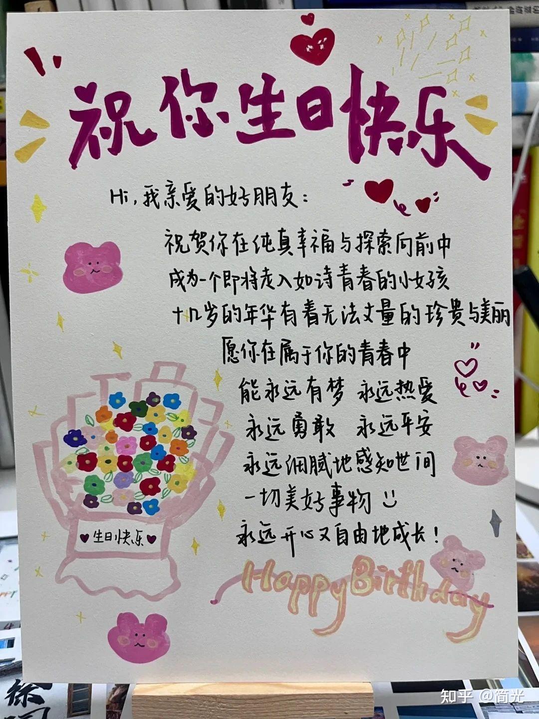 生日手写信 - 知乎