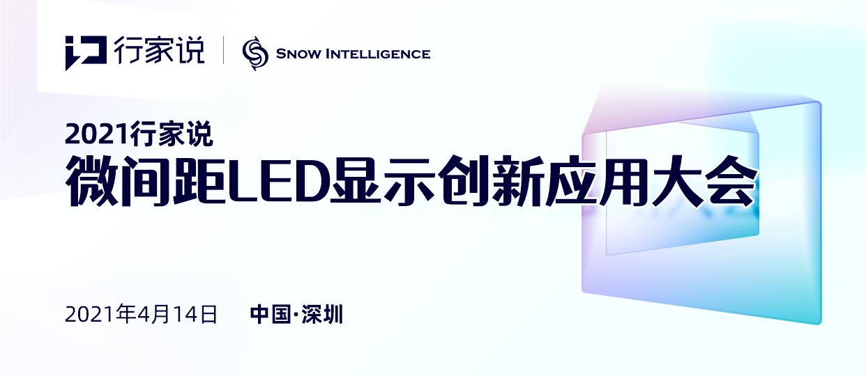 在显示领域持续深耕的华灿光电为微间距显示准备了什么创新技术4月14