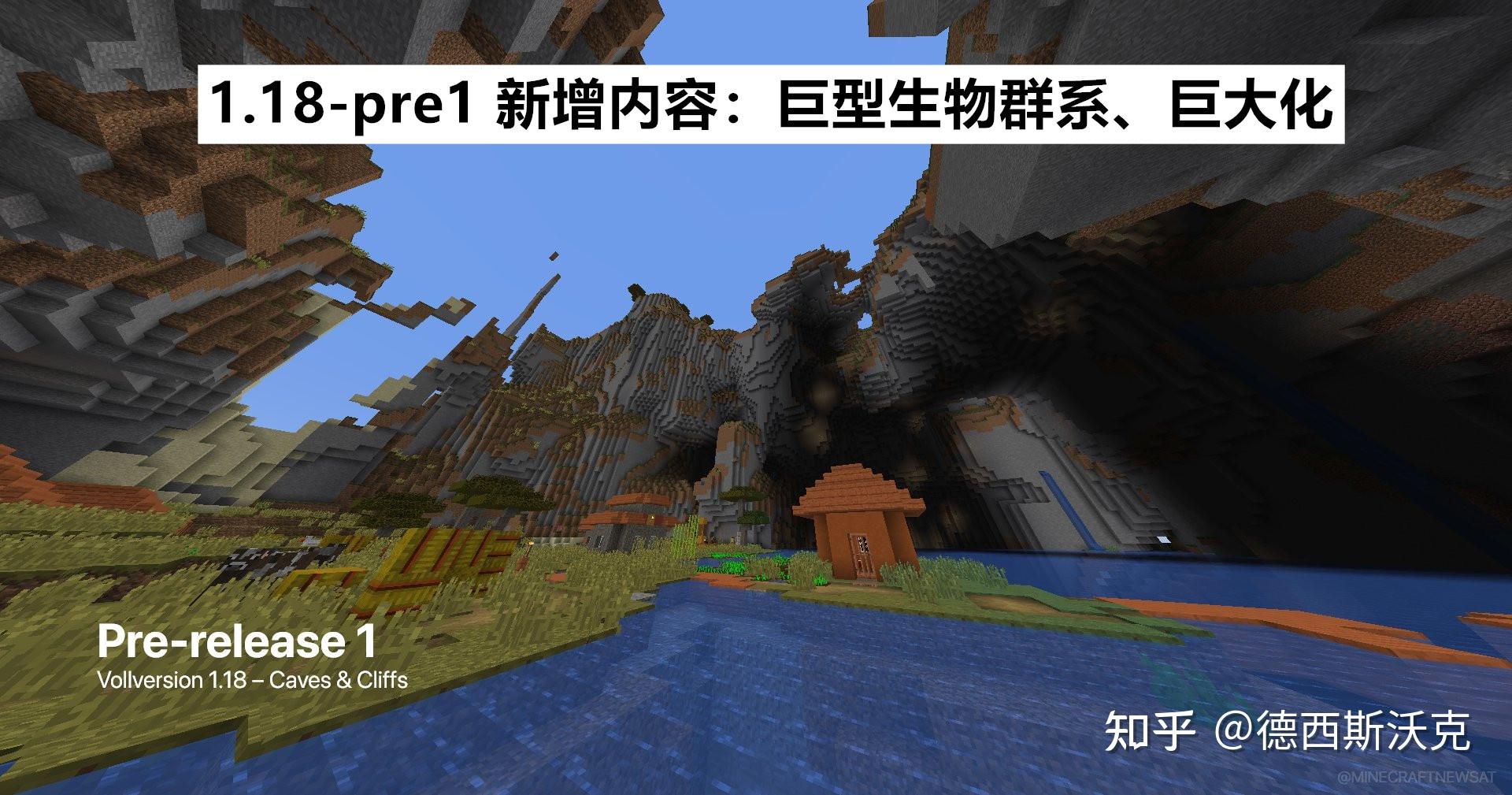 我的世界118强化巨大化巨型生物群系移除了洞穴和浮岛中文站微修改版