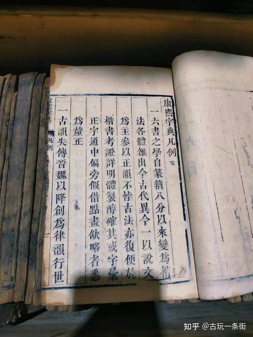 康熙字典 知乎 