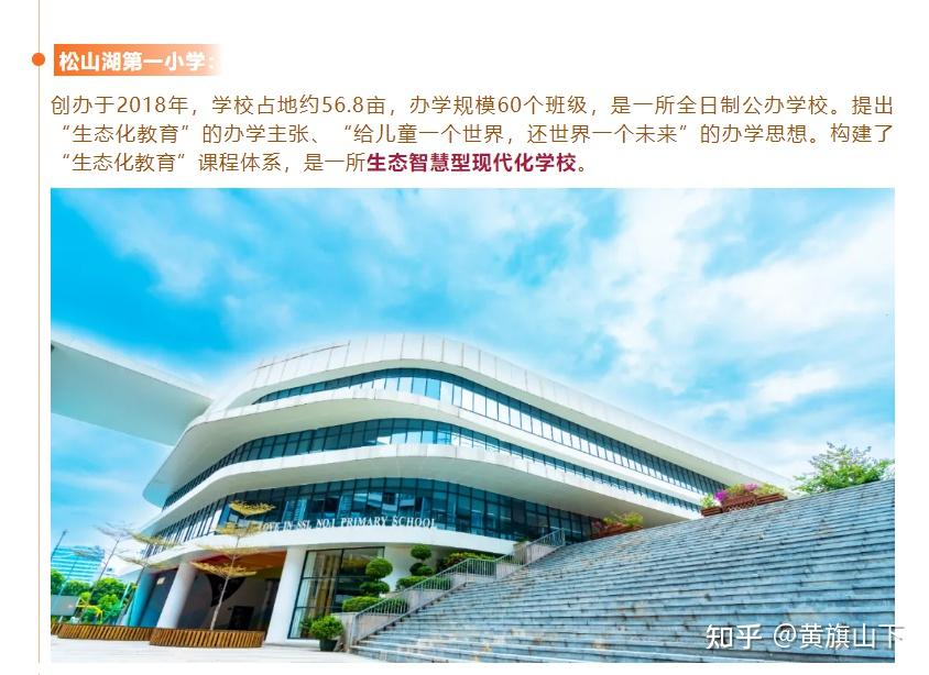 社会口碑等因素综合评估,可将东莞学区分为四档:即使同一学区内,教育