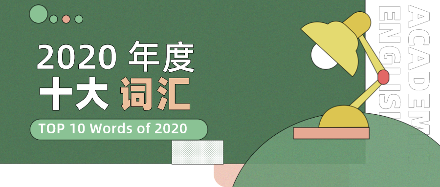 年度10大英语词汇 知乎 年度10大英语词汇 知乎