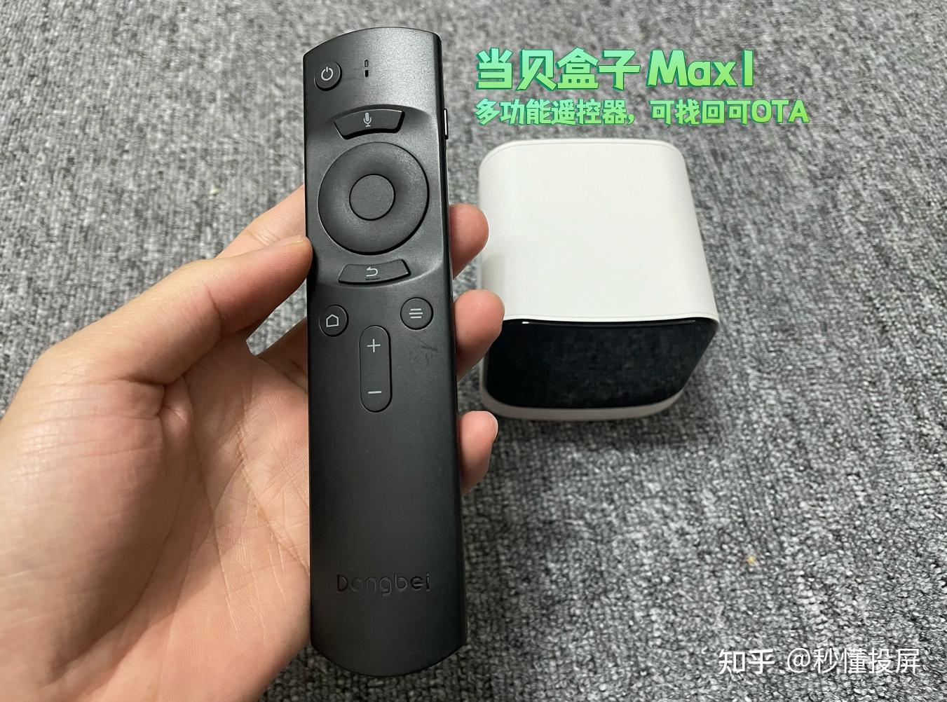 当贝盒子Max1怎么样？真实测评效果都在这篇文章里- 知乎