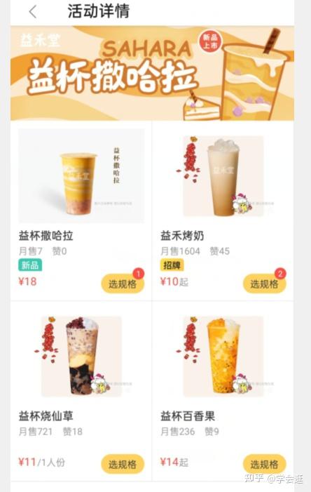 益禾堂奶茶攻略益杯撒哈拉好喝到起飞