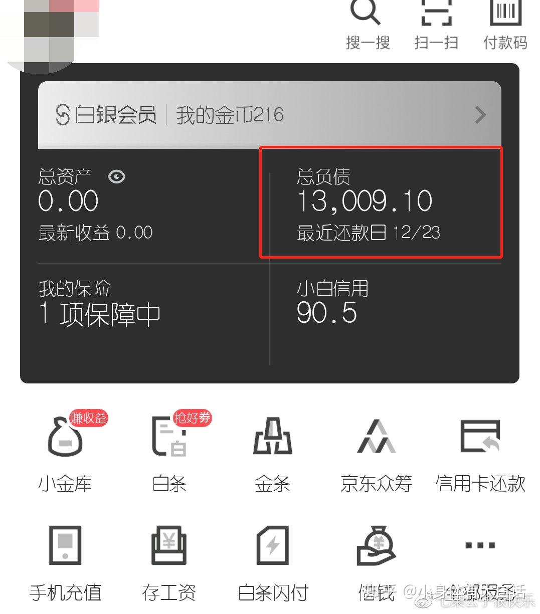 关于京东金融服务审核个人信息漏洞导致信息泄露以及银行卡盗刷的问题