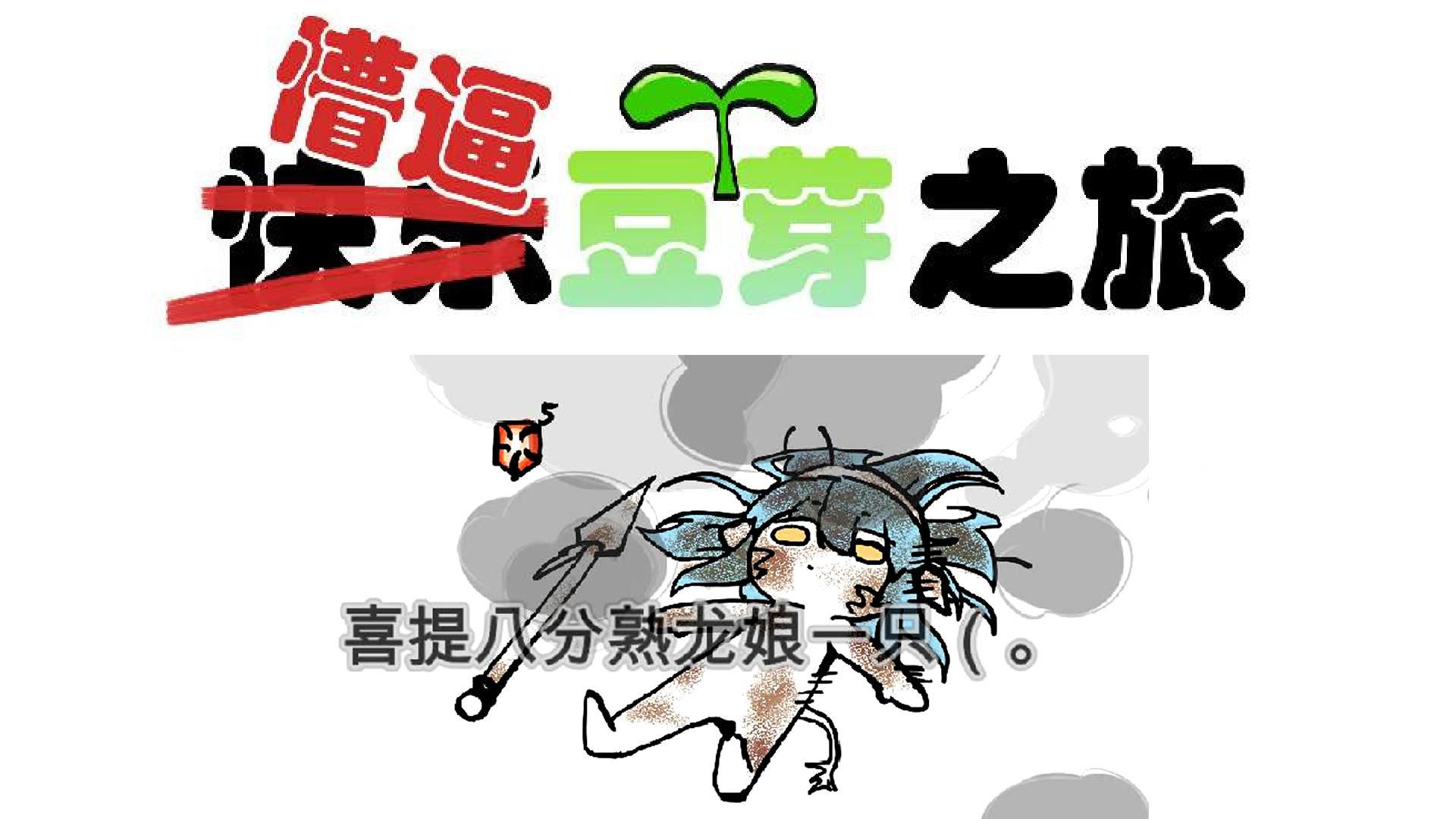 【ff14】懵逼豆芽之旅【05】-豆芽都要经历什么