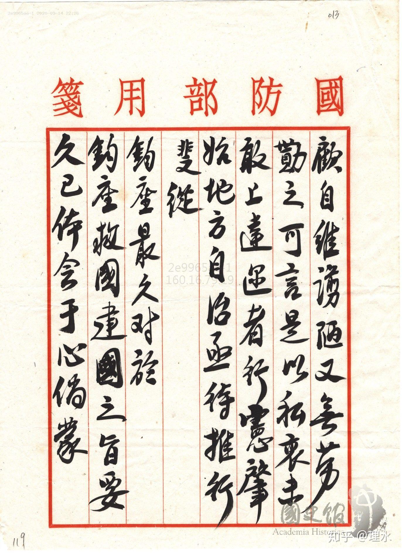 五,廿八.职刘斐谨呈.