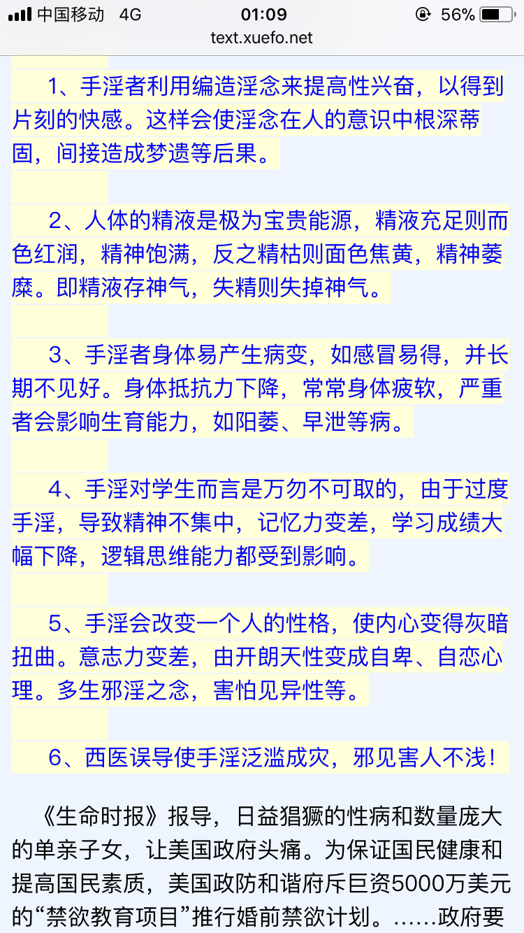 房中术养生/邪淫和手淫对青少年的危害你无法想象