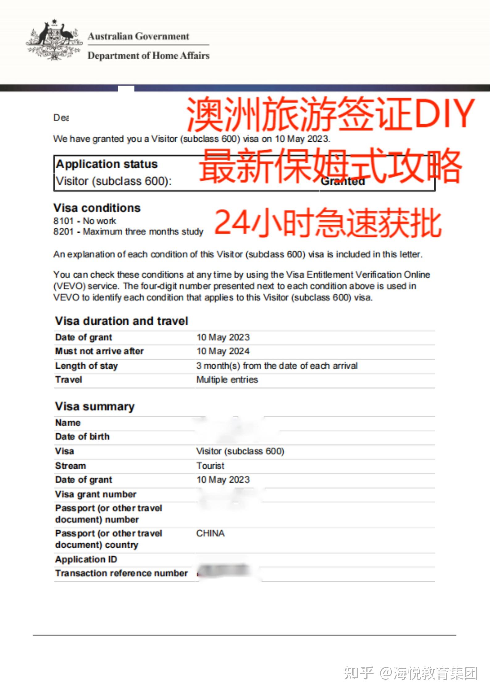 2023年5月 最新！澳洲旅游签证DIY攻略