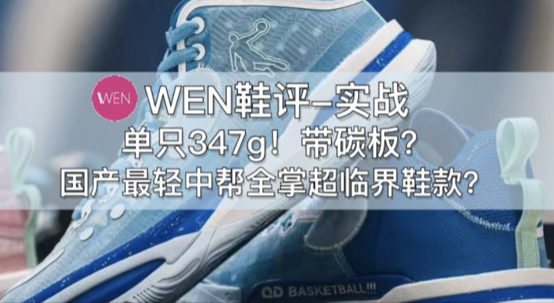 wen鞋评23年度球鞋排行榜下后场球鞋排行榜后卫含提名