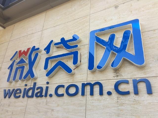 微贷网涉嫌非吸被立案侦查股价缩水近九成