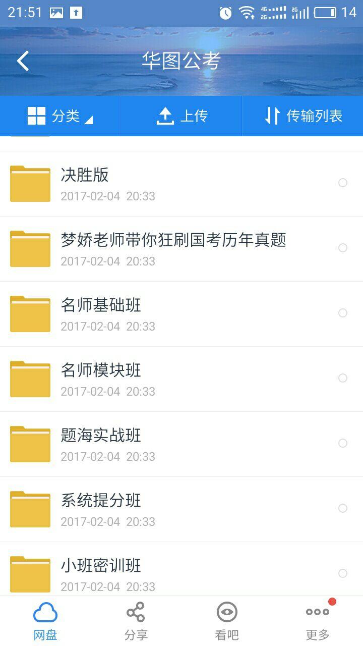 公务员网课哪家强? - 匿名用户的回答