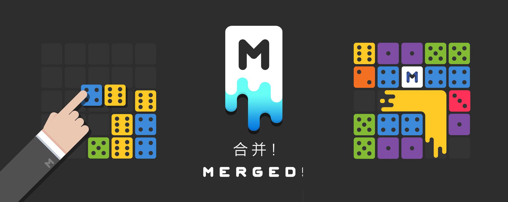 《合并!》(merged!