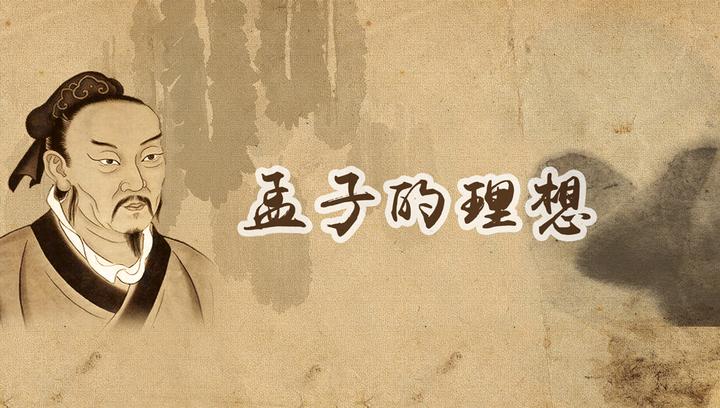 孟子 知乎