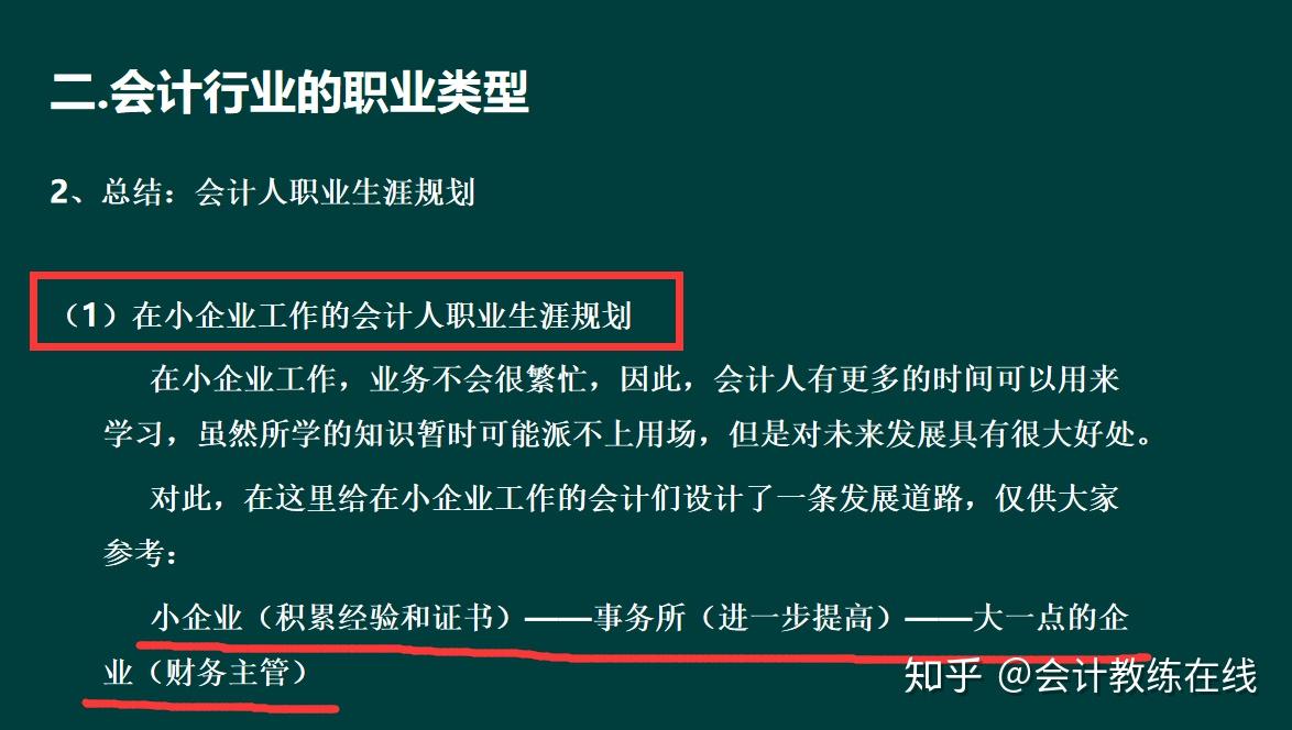 填制和審核許多原始憑證做起,這些都是會計的基礎工作