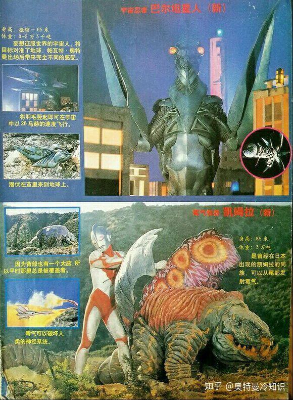 奥特曼图鉴——帕瓦特奥特曼篇