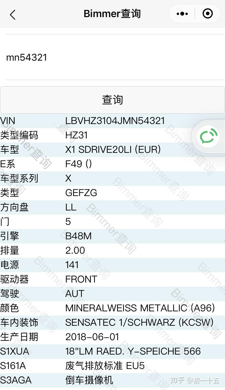 隨便輸入一個車架號(後七位)使用查詢車輛信息點開後在最上面搜索