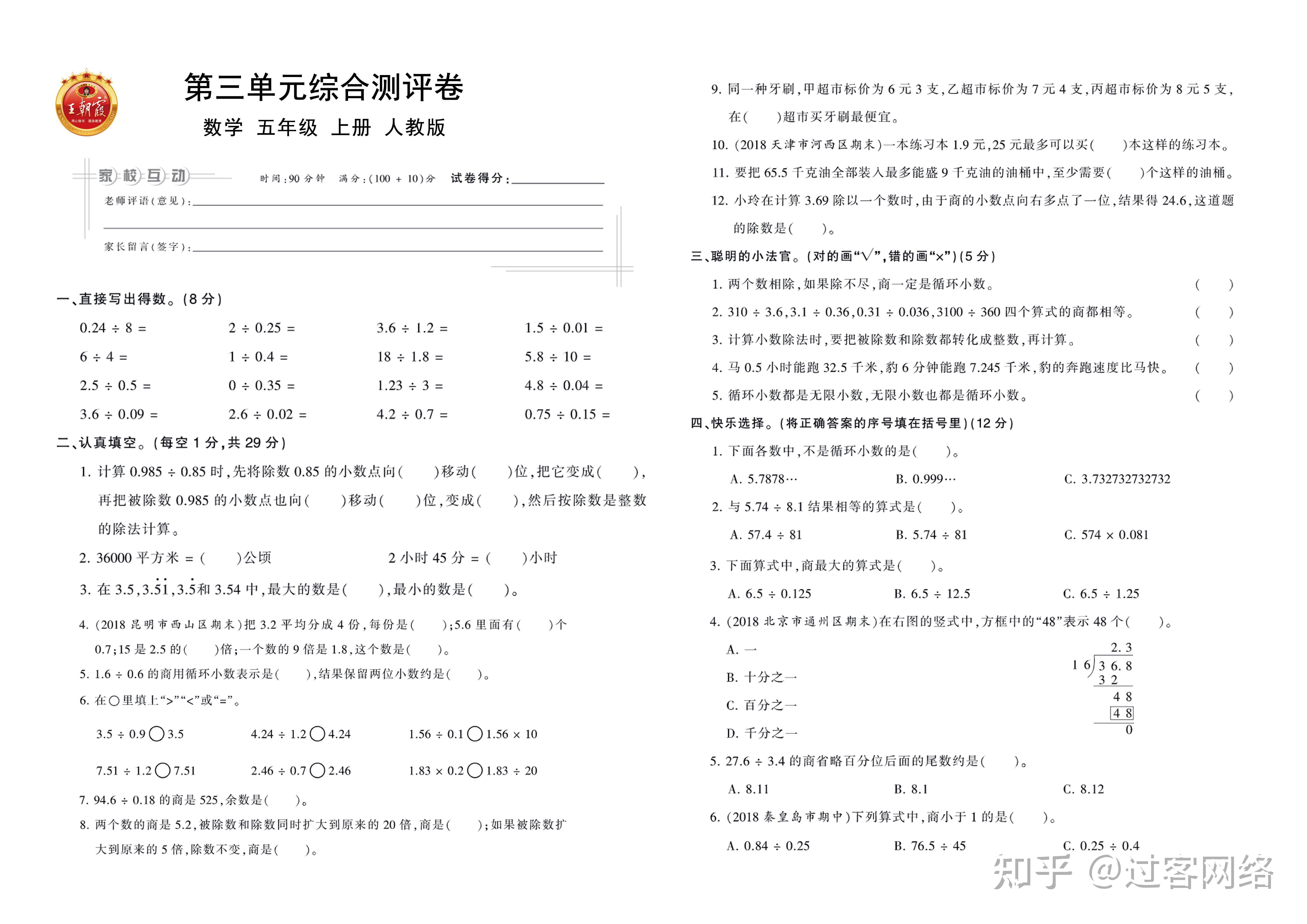 人教版数学小学五年级上册王朝霞单元卷 - 知乎