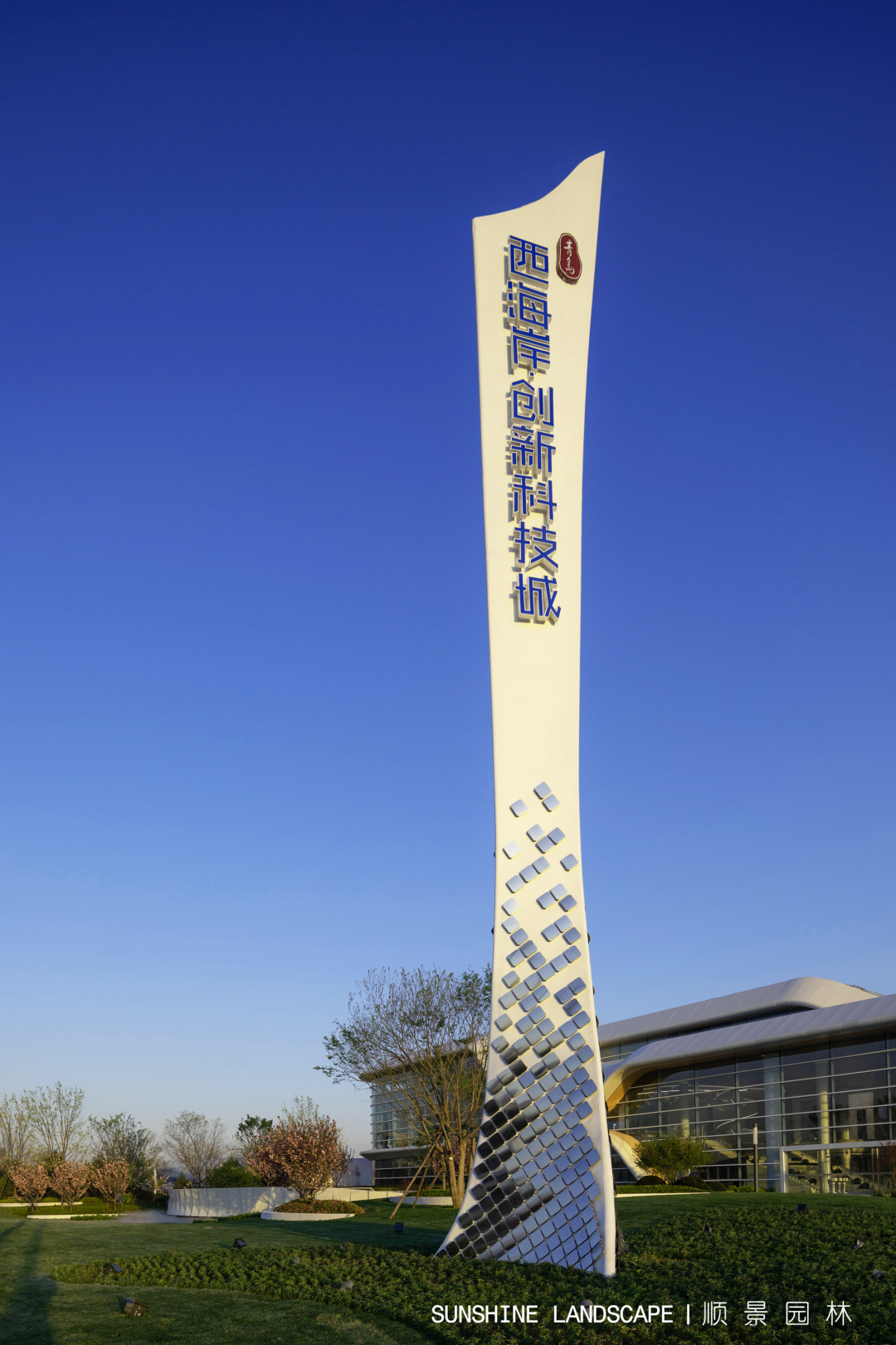 青岛金茂西海岸创新科技城与海共生活力新城