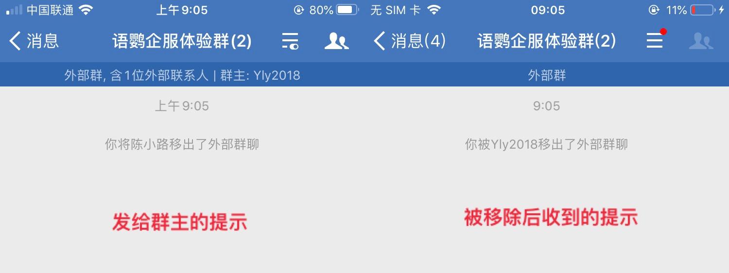 经语鹦企服验证,无论是内部群还是外部群,自己主动退群:都会通知群主