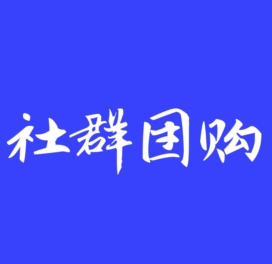 正在路上的创业者必看沸点天下勇哥为你总结了社群团购起盘10大模型