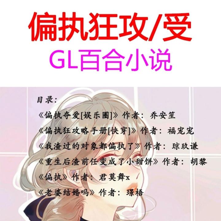 百合gl小说轻松沙雕爆笑甜宠文